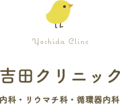 吉田クリニック